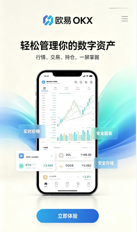 欧交易所app教程图一